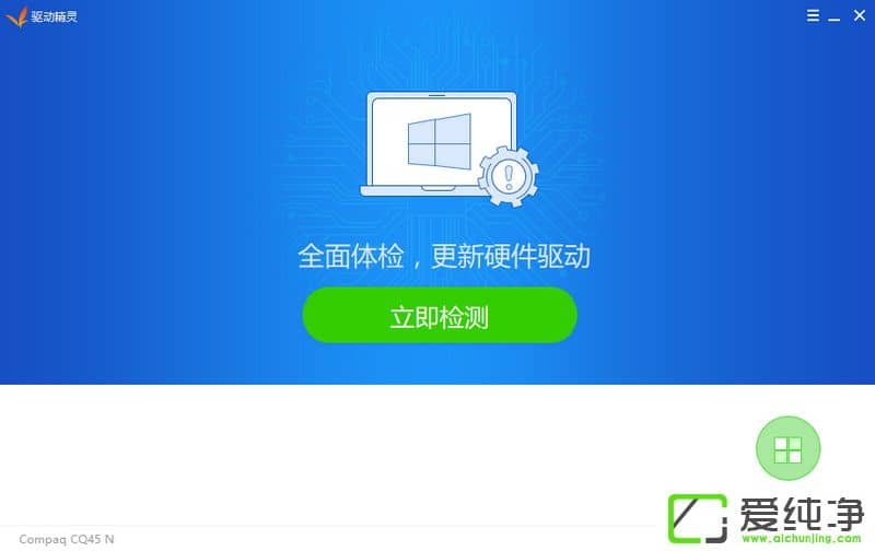 驱动精灵 v9.70.0.104 去广告单文件绿色版