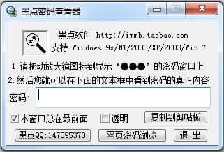 星号密码查看软件绿色版