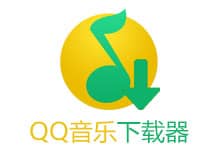 果核QQ音乐下载器 v3.5 无损音乐下载工具