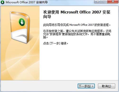 Office2007精简版 SP1 绿色版