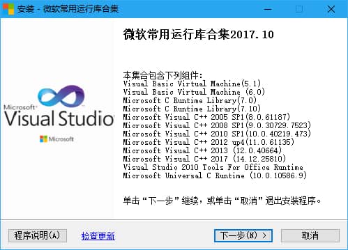 微软常用运行库合集包2018.07.18