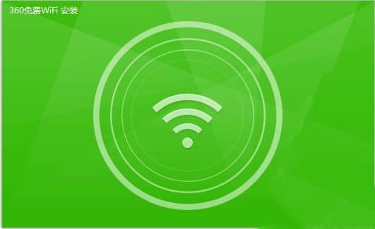 360免费wifi电脑版