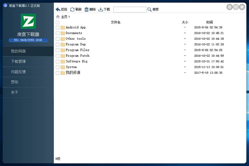 下载神器! 双霖度盘下载器 v2.3.1 正式版
