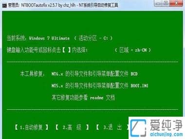 引导修复工具 NTBootautofix v2.5.7